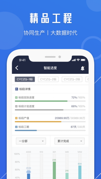 精品常益长app(智慧工地)2