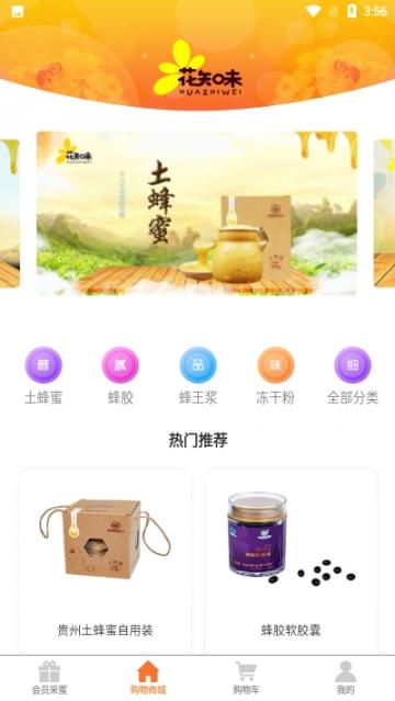 花知味app1