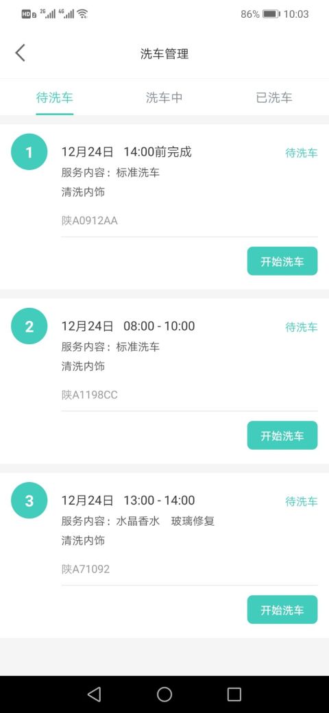 卡觎洗车app2