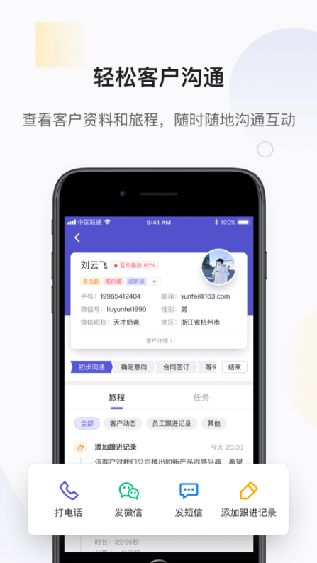 网易互客app1