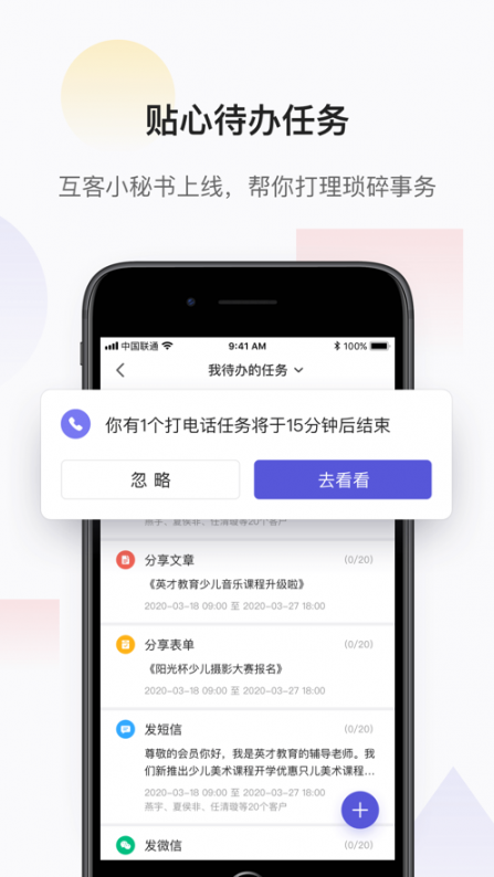 网易互客app4