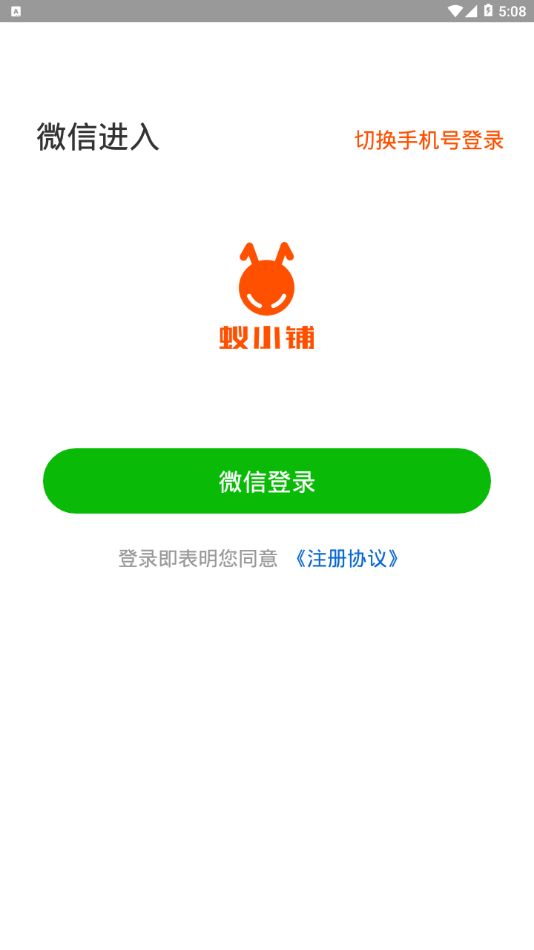 蚁小铺app4