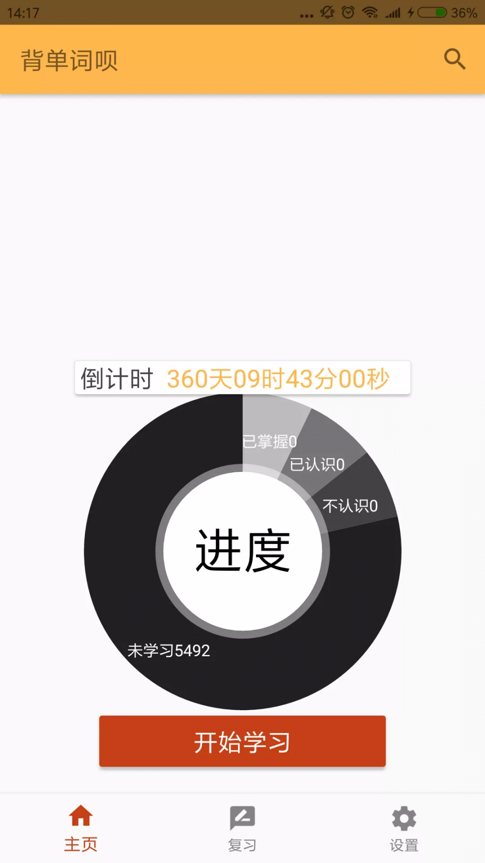 背单词呗app2