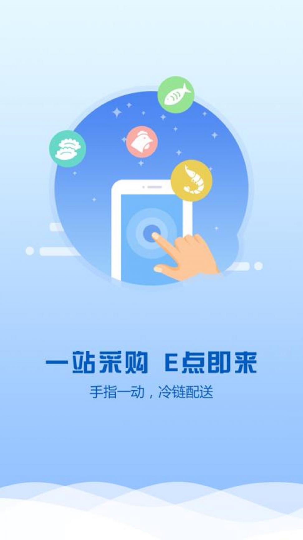 航宇冻品app2