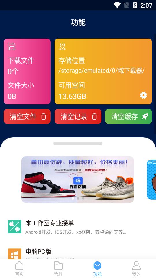 域下载器app3