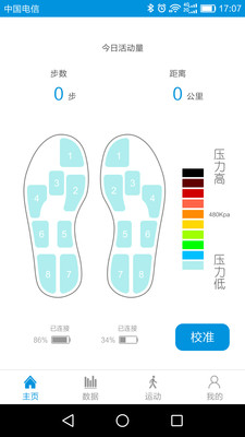 优感鞋(监测糖尿病人足底压力)4