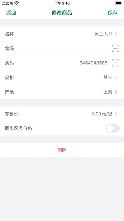 烟草价签管理安卓版4