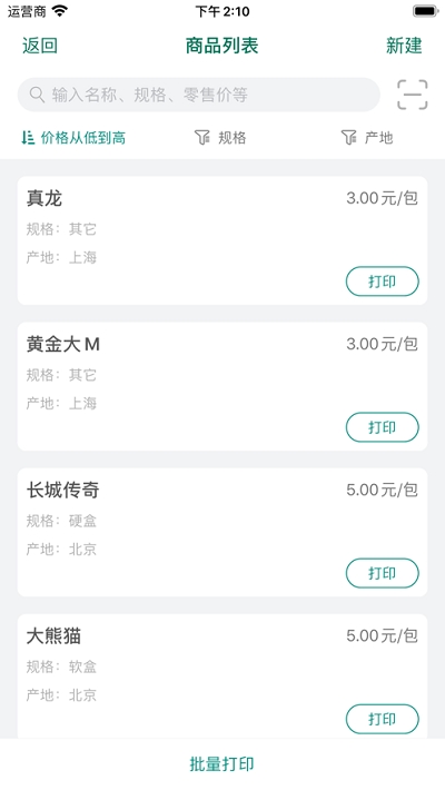 烟草价签管理安卓版3