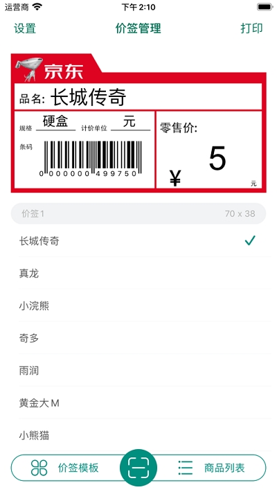 烟草价签管理安卓版1
