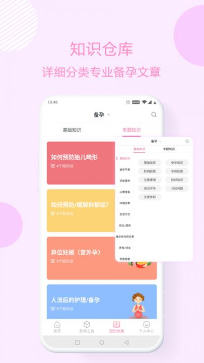 优宝孕育通免费版3