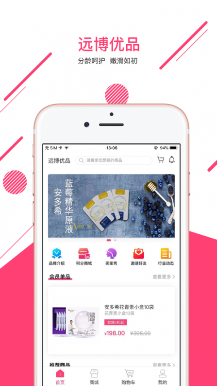 远博优品app1