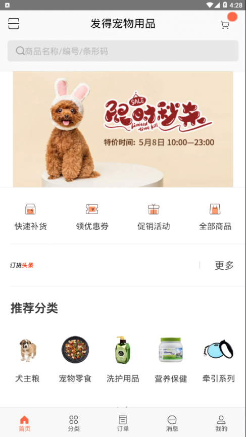 发得宠物用品app2