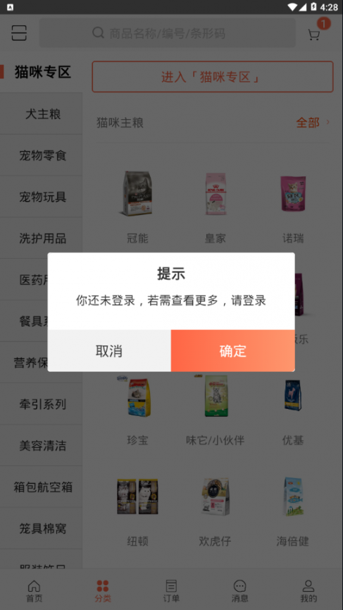 发得宠物用品app4