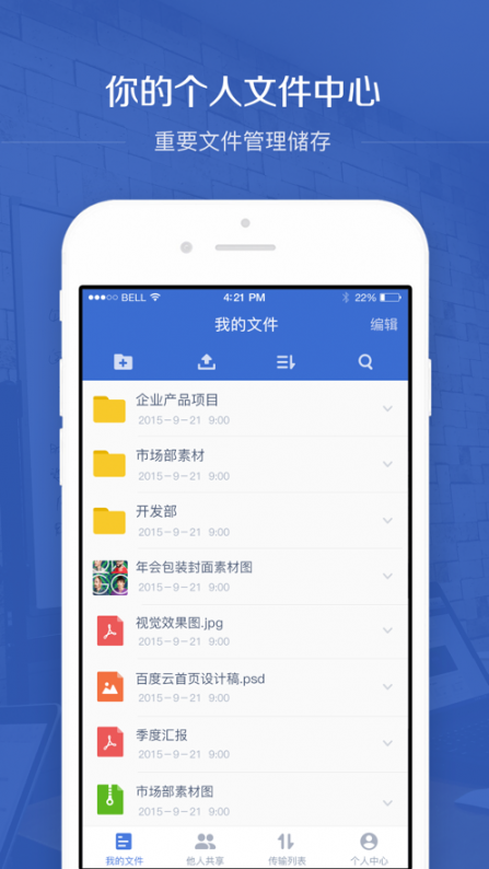 Edisk企业网盘app1