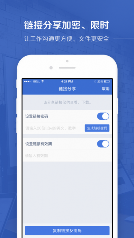 Edisk企业网盘app4