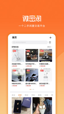 微密淘app(二手交易)1
