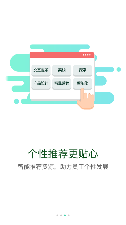 人保学堂app3