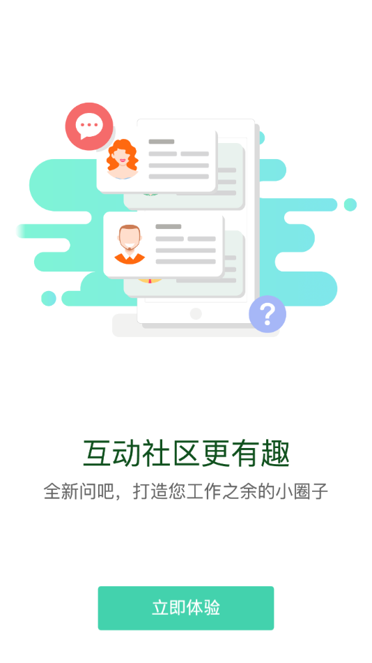 人保学堂app4