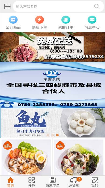 东宴食购app2