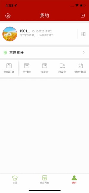 清新教育食安app4