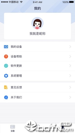 和路通app4