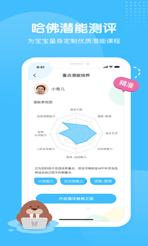 海洋爸爸app1