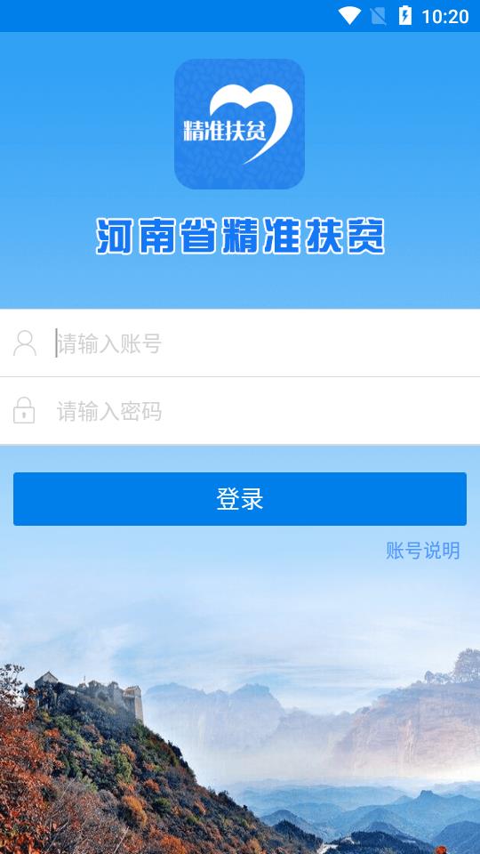 河南扶贫app2