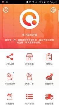 圈子店铺app1