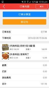 圈子店铺app3