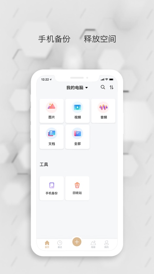 数据守护者app2