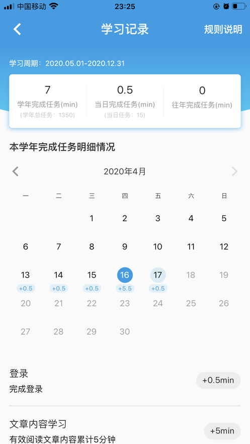 执业药师公需app4