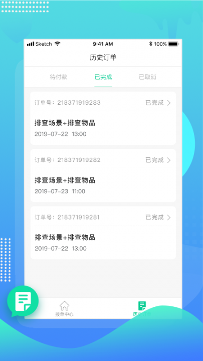 安保排查端app4