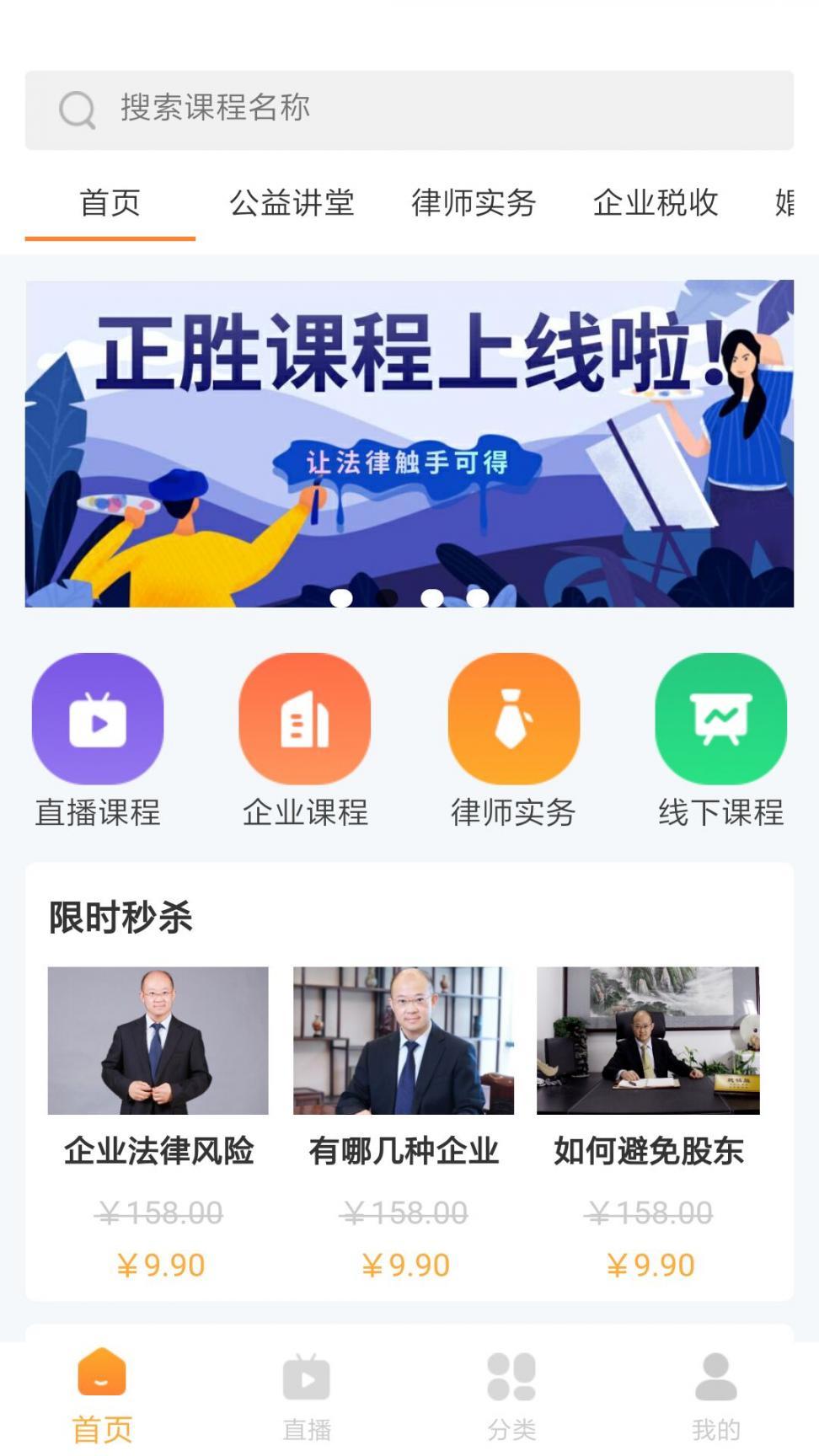 正胜课程app1