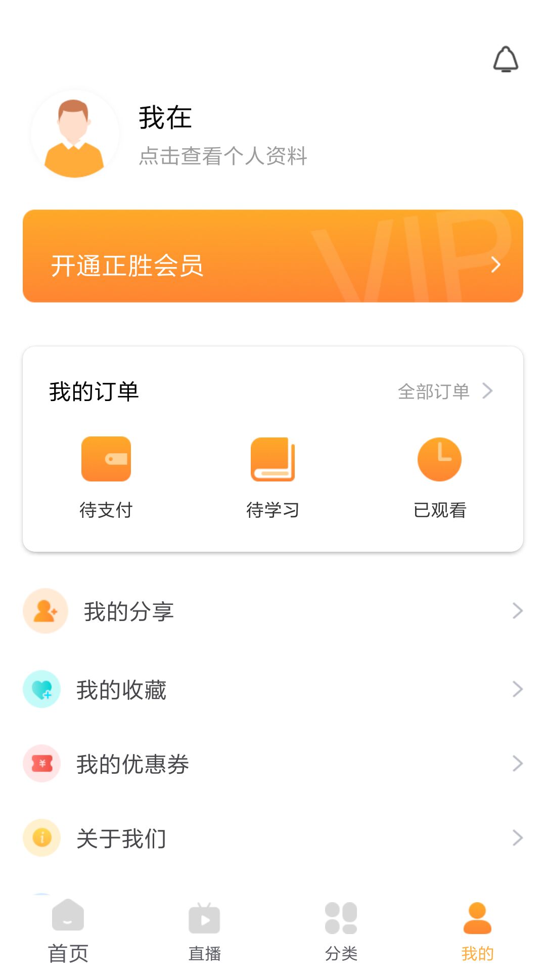 正胜课程app4