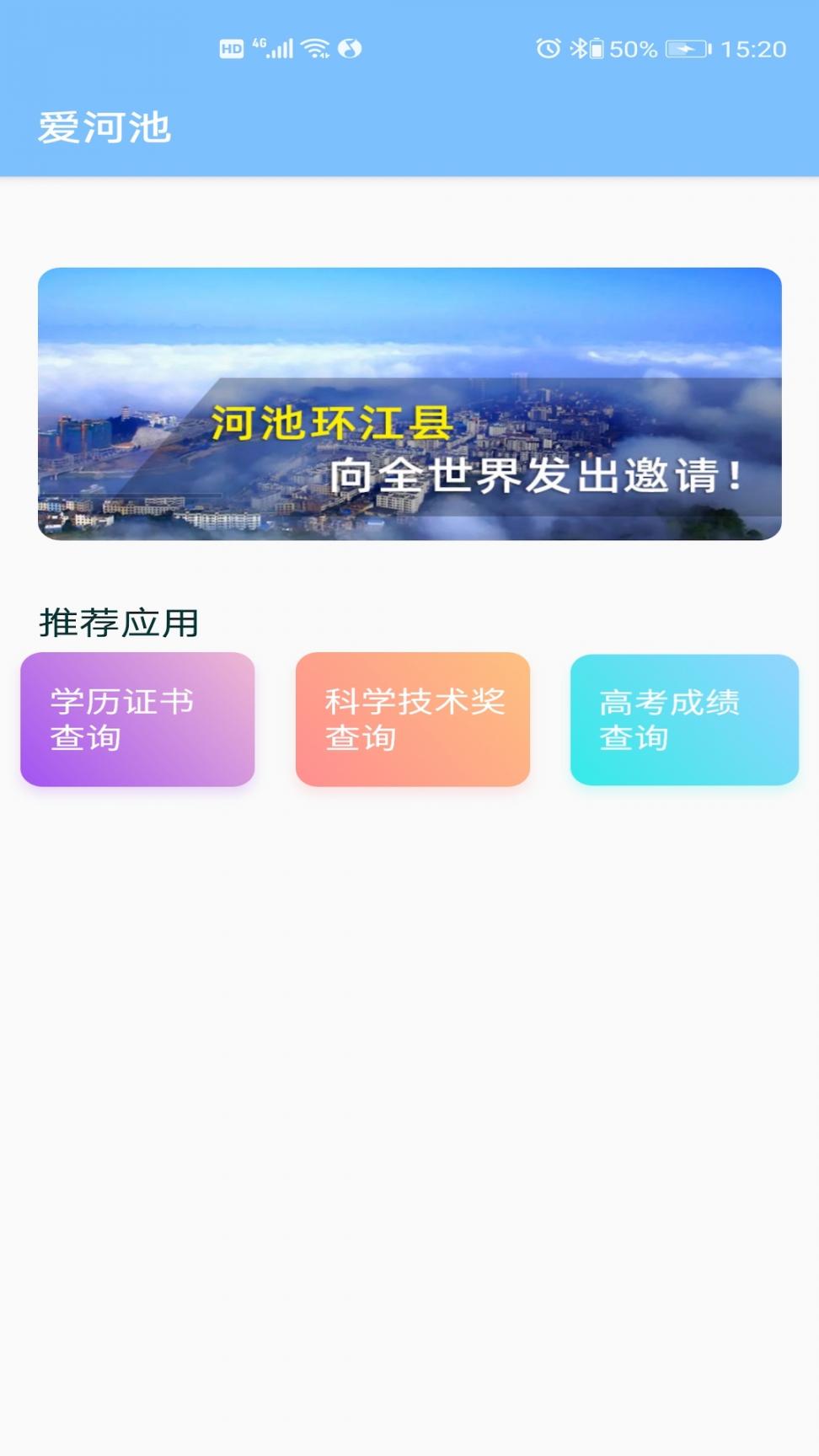 爱河池app4