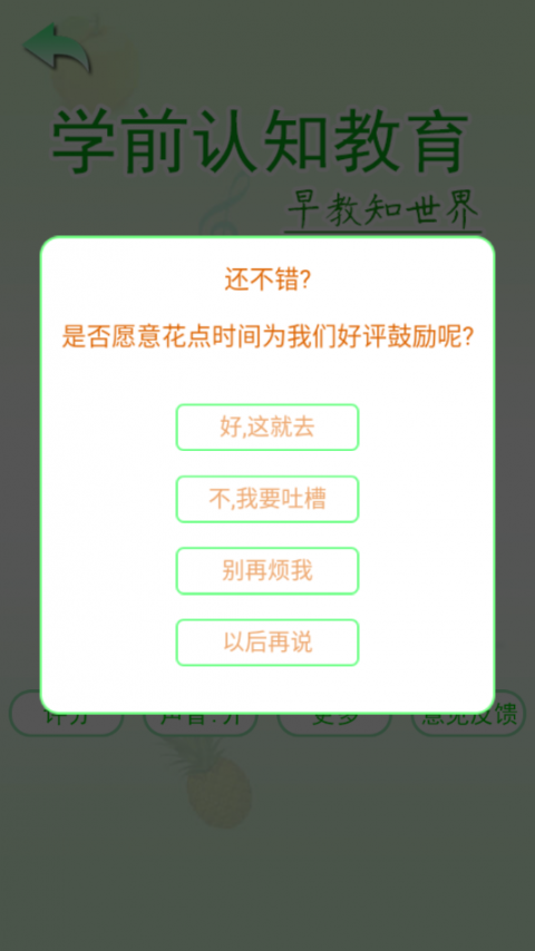 学前认知教育app1