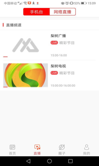 转乡梨树app2