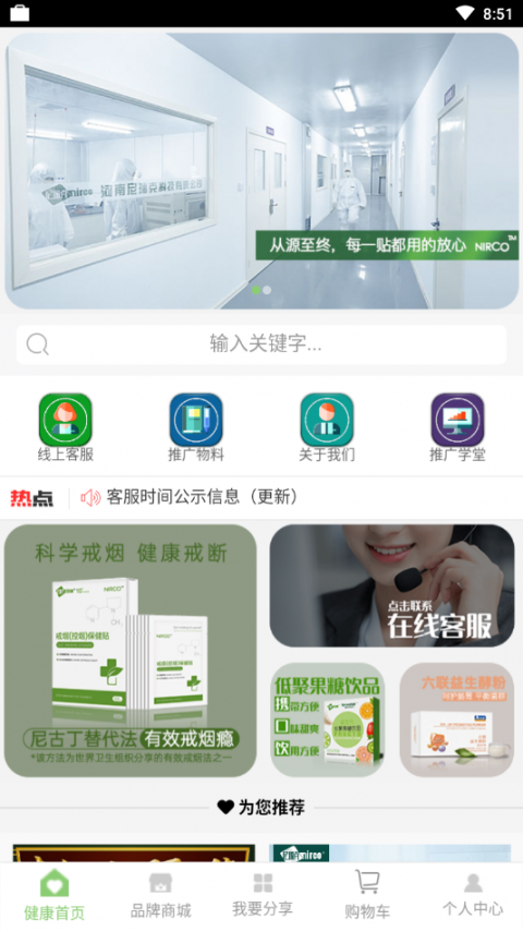 尼瑞克戒烟贴官方app2