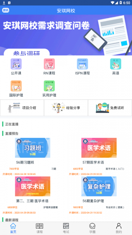 安琪网校app2