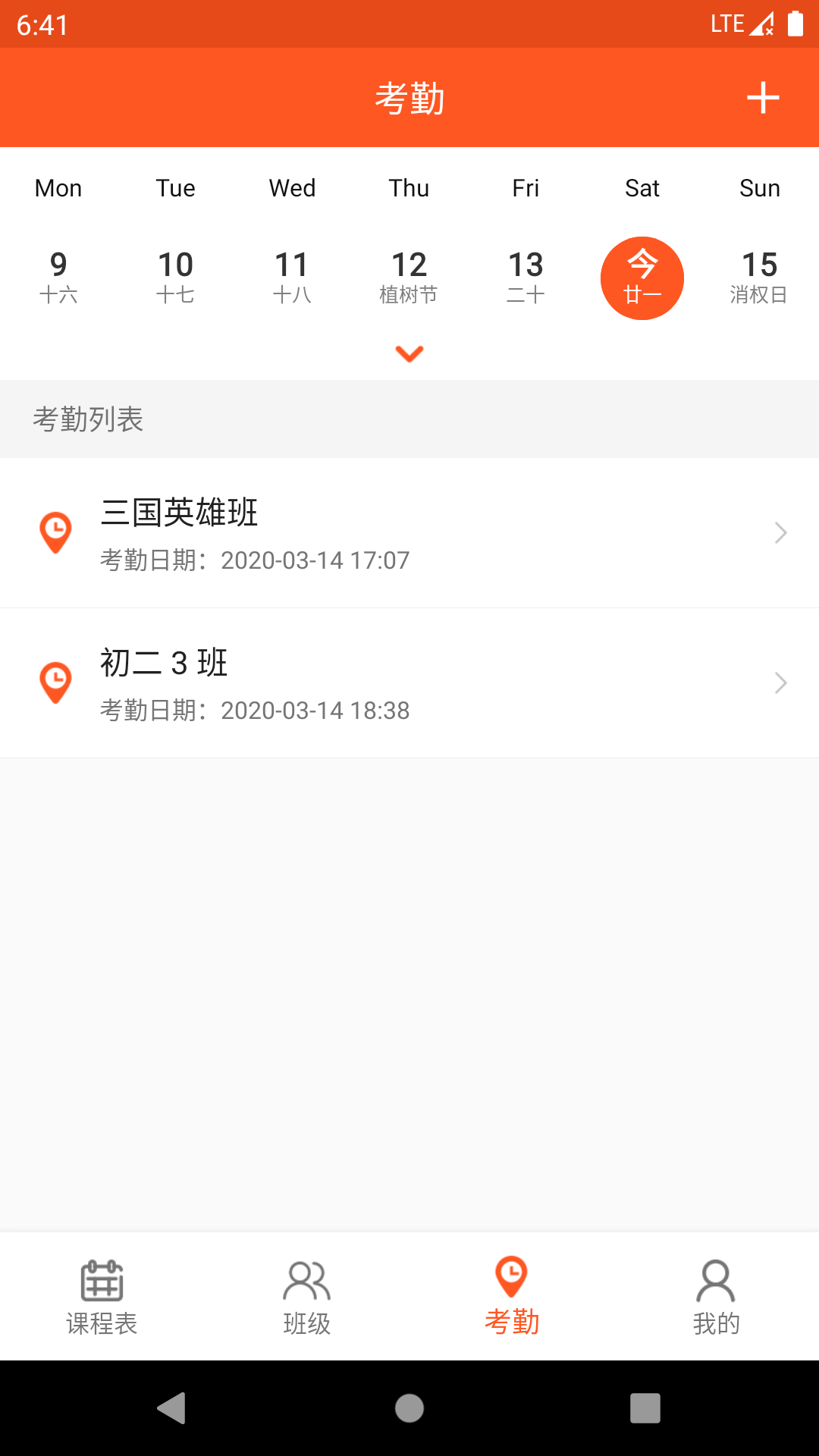 教师教学助手app2