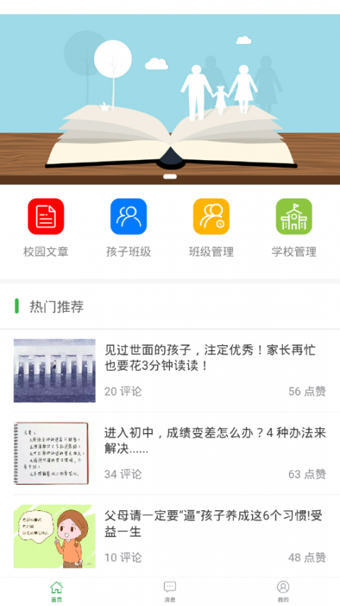 高飞校卫app2