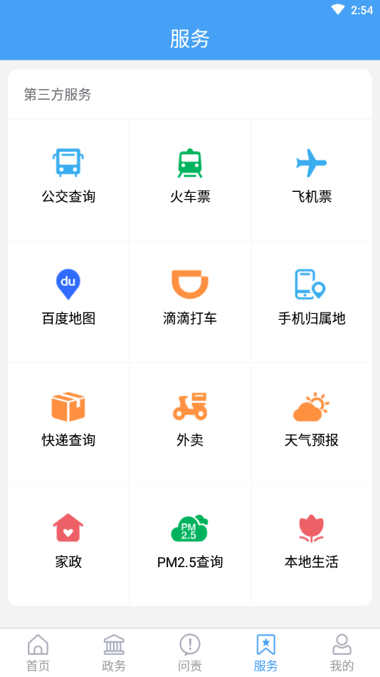 爱薛城app4