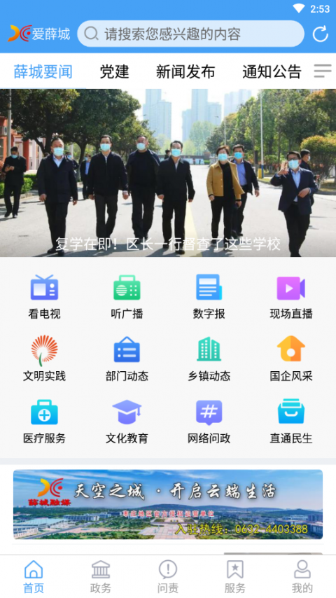 爱薛城app1