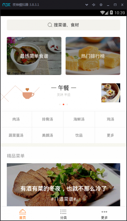 手把手食谱app1