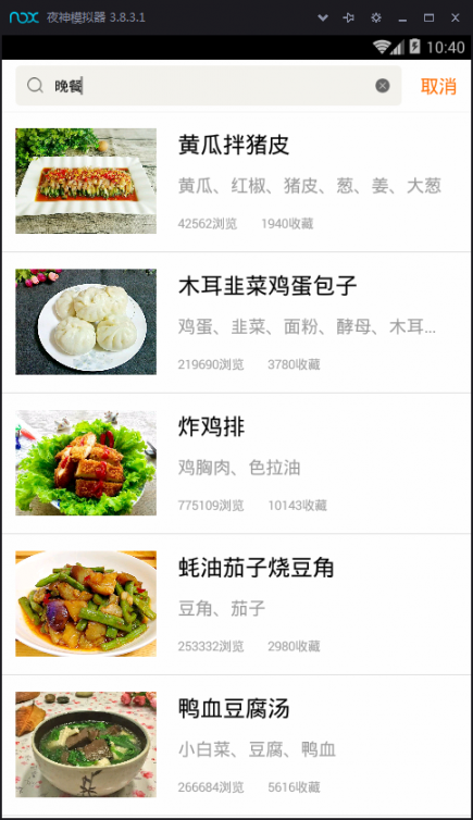 手把手食谱app3