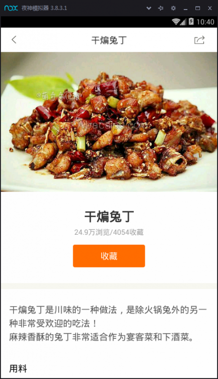 手把手食谱app4