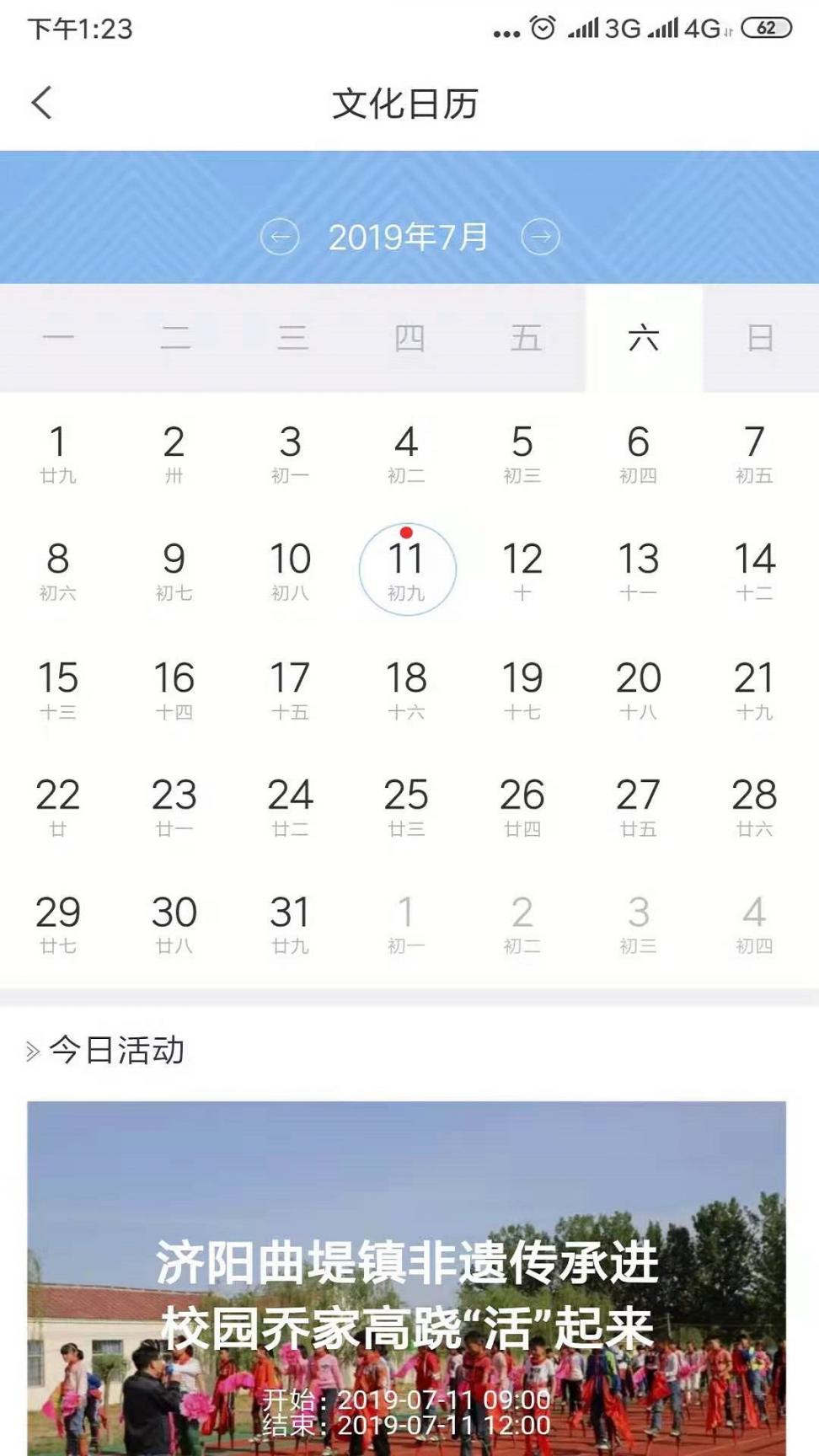 济阳文旅云app4