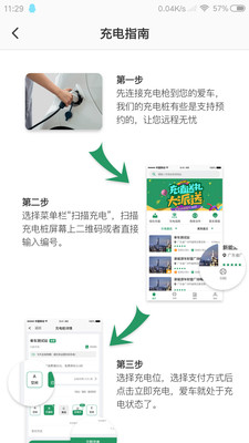 亿能充电app1