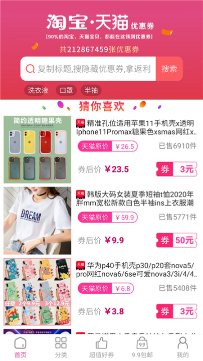 省点花精品app2