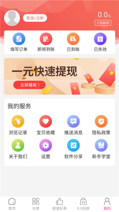 省点花精品app4